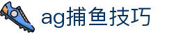 ag捕鱼技巧|AG百家乐网址 - (中国)广元ag捕鱼技巧集团欢迎您